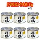 P2倍 伊藤食品【広島県厳島(宮島)真牡蠣使用】 広島県産 かき水煮 缶詰 165g 6缶セット お得なセット
