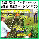 充電式 軽量コードレスバリカン YARD FORCE(ヤードフォース)伸縮式 軽量コードレス生垣バリカン コードレス高枝切り機 コードレス芝刈り機 コードレス草刈り機 万能バリカン 高枝切り電動チェーンソー