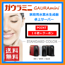 すぐに使える5184円OFFクーポン発行中★17時迄のご注文は当日発送!ガウラミニ GH-T1【水素水専用アルミボトル1本プレゼント特典♪】GAURAmini 水素水サーバー【10倍】