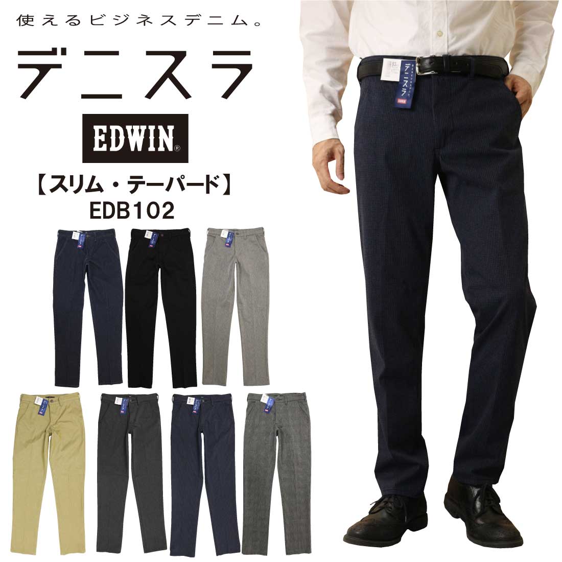 EDWIN エドウィン ジーンズ <strong>デニスラ</strong> <strong>スリムテーパード</strong>パンツ EDB102 ストレッチ 軽量 ゴルフ メンズ ボトムス エドウイン スラックス チノパン