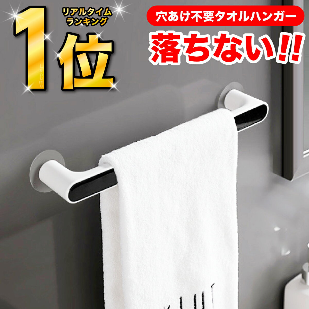 【 楽天ランキング第1位！】<strong>タオルハンガー</strong> 吸盤 壁 洗面所 <strong>トイレ</strong>のタオル掛け おしゃれ タオル掛け フェイスタオル 粘着 穴あけ不要 タオル収納洗 浴室 バスルーム キッチン 台所 取付簡単 穴なし 風呂場 壁傷つけない ふきん掛け 一人暮らし 賃貸 BB