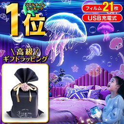 ＼USB充電式！正規品／ <strong>プラネタリウム</strong> <strong>家庭用</strong> 子供 室内用 21種類 充電 ナイトランプ プロジェクター 小型 子供 天井 投影 おしゃれ 調光 おすすめ ギフト プロポーズ 本格的 星座 子供部屋 かわいい 人気 一人暮らし ベッドサイドランプ 北欧 照明 ライト 星空 読書 誕生日