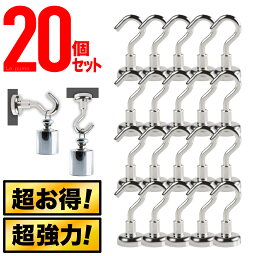 ＼20個でこの価格！ ／マグネットフック <strong>ネオジム</strong><strong>磁石</strong> シルバー マグネット フック <strong>磁石</strong>フック 超強力 直径16MM 垂直耐荷重5KG 水平耐荷重1KG キッチン収納 リビング収納 小物収納 見せる収納 オフィス 業務 浴室 室外 壁掛け用 賃貸用 デッドスペース AA