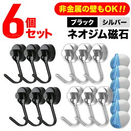 ＼6個セットでこの価格！／<strong>マグネット</strong><strong>フック</strong> 金属製保護パッド付き 超強力 ネオジム磁石 おしゃれ 北欧 強力 <strong>フック</strong> ステンレス製 防錆 インテリア 整理整頓 垂直向き最大耐荷重15kg キッチン 玄関 オフィス 台所 デスク 机 お風呂 壁掛け用 AA