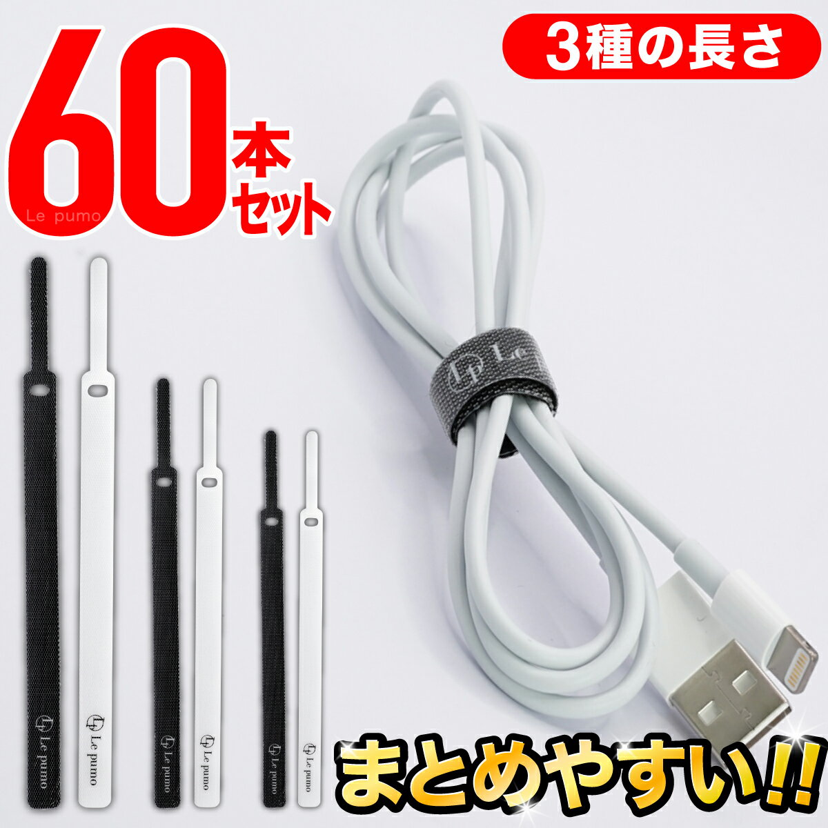 ＼60本で1000円ポッキリ！／ケーブルバンド ケーブル コード 60本セット 長さ違い 3種 配線 ケーブルまとめ バンド <strong>結束バンド</strong> ケーブルクリップ 収納 ケーブルタイ マジックバンド まとめる イヤホン 整理 <strong>マジックテープ</strong> コードクリップ スマホ 電源 タップ CC