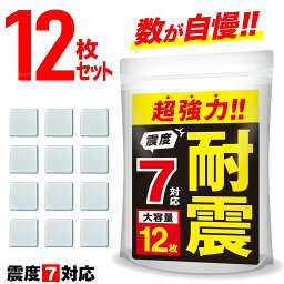 ＼12枚で1000円ポッキリ／耐震マット 耐震ジェル 透明 耐震<strong>グッズ</strong> <strong>転倒防止</strong> 振動吸収 <strong>テレビ</strong> 冷蔵庫 震度7対応 12枚入り 地震対策 耐震ベルト 静音ジェル 耐久 耐震ゲル 地震 ゴム 高強度ジェル 地震マット 家具<strong>転倒防止</strong> 超強力粘着 冷蔵庫マット 備え 防災 防災<strong>グッズ</strong> CC