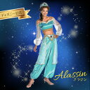 ディズニー 「アラジン」 ジャスミンのコスチューム コスプレ衣装 (二次会、結婚式、仮装、パーティー、宴会、舞台、演劇、ハロウィン、大きいサイズ) 女性 大人用