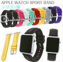 アップルウォッチ スポーツ シリコン製バンド ラバーベルト 38mm 42mm 時計用ベルト簡単交換 アダプター付き Apple Watch 格安【メール便送料無料】