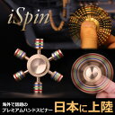 iSpin正規品 R188 ハンドスピナー 真鍮製