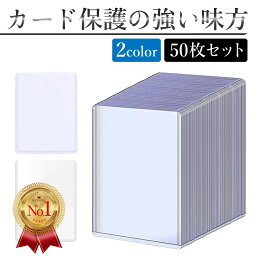 ＼10日20時まで限定！ポイント10倍！／トップローダー 硬質ケース サイドローダー クリア 大容量 ハード <strong>トレカ</strong>ケース ポケカ ポケモンカード ポケモンカードケース 遊戯王 保護 防湿 保管 コレクション 収納 トレーディングカード 防水 耐久 50個セット 頑丈