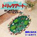 【ウォールステッカー】錦鯉 池 床 日本庭園 日本式 トリックアート 立体 3D 魚 フェイスブック ブログ 騙し絵 カフェ 風景 男前インテリア リビング 玄関 トイレ 寝室 子供部屋 おしゃれ オフィス カッティングシート 剥がせる 壁紙 内装 イベント お店 壁デコシール