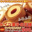 【最安値に挑戦】【訳あり】キャラメル&ミルクバームクーヘンど...