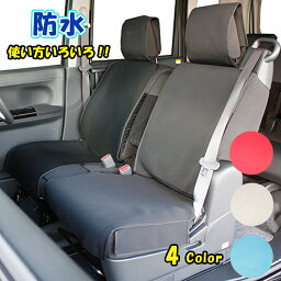 【軽自動車・前席用】防水シートカバー 軽自動車 前席用 4カラー