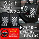 【スーパーポイントDAY】シートカバー タント 軽自動車 新型 ブラック×ホワイト かわいい スクープ シート・カバー 可愛い フェイクレザー cawaii ■型式LA600・LA610 ■年式H25.11〜SP-4102