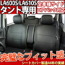 【ポイント10倍】シートカバー 軽自動車 新型タント/タントカスタム フェイクレザー ブラック (シートカバー 防水 軽自動車 タント カスタム シート・カバー SEATCOVER) ■型式LA600・LA610/年式H25.11〜