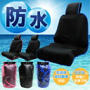 【10%OFFクーポン配布中】シートカバー 防水 完全防水シ...