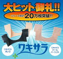 【最安値に挑戦】ワキサラクールパーフェクト/脇汗パット/脇汗...