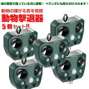 【期間限定ポイント5倍】【安心の返品保証】5個セット 猫よけ 庭に入って ふん や 尿 をして困る!お困り動物を超音波で優しく対策 野良猫 のら ノラ 野良 ねこ ネコ 鳥よけ 鳥 強力 超音波 コウモリ 猫 フン 対策 グッズ ネコ 糞 犬 避け 鳥害 超音波動物撃退器 糞 尿 獣害