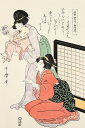 【浮世絵】【喜多川歌麿】【歌麿名作捨遺集】【当世子育草】復刻版浮世絵 外国人 お土産 海外で大人気 インテリア 絵画 ポスター 熟練職人の手作り 希少 日本のお土産に最適 木版画 新築祝い お祝い 出産祝い 出店祝い
