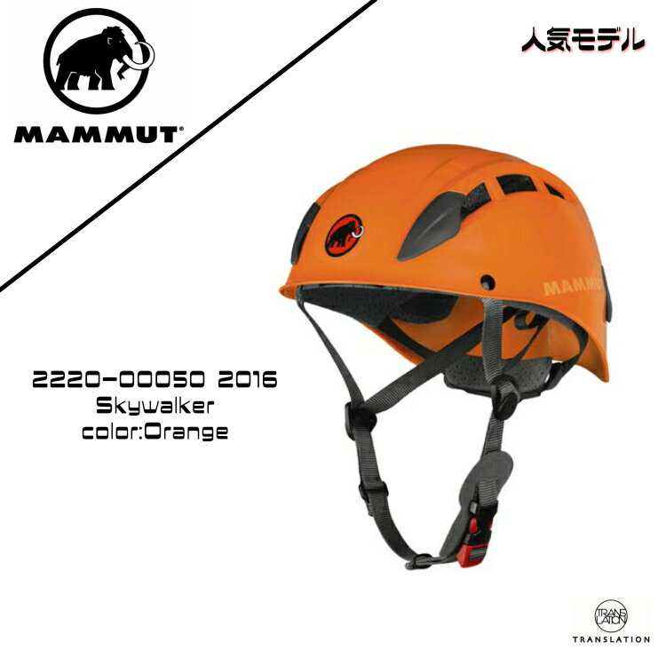 MAMMUT マムート Skywalker 2 Orange (2220-00050-20…...:translation-nag:10000002