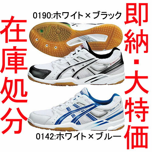 ★即納/在庫処分40％OFF特価★【asics】アシックス TPA323 (ホワイト×ブラック/ホワイト×ブルー) アタックBLADELYTE2（ブレードライト2） 【卓球 シュ-ズ】【卓球シューズ】【卓球 シューズ】【卓球シューズ】【ポイント3倍 9/3朝10時まで】