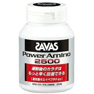 【SAVAS】ザバス CZ2444 ザバス パワーアミノ2500(250タブレット) 【サプリメント/健康補助食品】