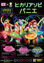 ◆【ヒカリアソビパニエ ピンク】ELECTRIC EXとTEMPURA KIDZがコラボレーションした光るワイヤーセットのパニエが登場!パニエにはワイヤーを通すループ付き。【ハロウィン衣装/ハロウィンコスプレ】【コスプレ用品】【RCP】