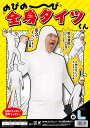 ★即納/あす楽★◆【のびのび全身タイツくん 白 L】背中にファスナーがあるからピッタリフィットなタイツスタイルの完成!!【全身タイツ】【コスプレ用品】【仮装・変装コスチューム】※DM便発送不可【RCP】