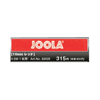 ★即納/あす楽★【JOOLA】ヨーラ 83035T サイドテープ 【50cm/1本分】 【卓球用品】メンテナンス【RCP】