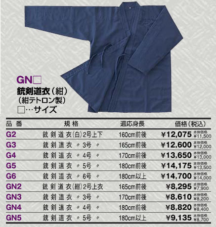 【クザクラ】九櫻(九桜) GN4 銃剣道着 紺 【#4 上着 】 銃剣道衣 【RCPmara1207】