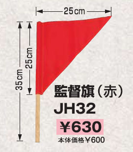 【クザクラ】九櫻(九桜) JH32 監督 旗(赤)