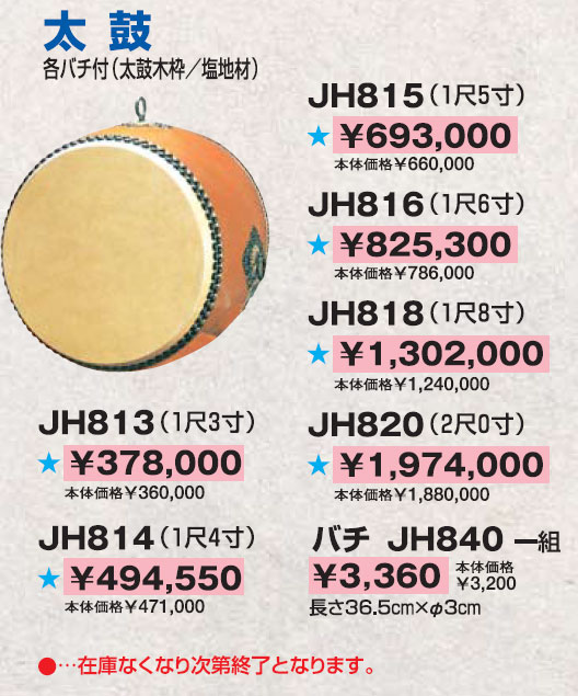 ■送料無料■【クザクラ】九櫻(九桜) JH813 太鼓 1尺3寸 各バチ付き（太鼓木枠/塩地材） 