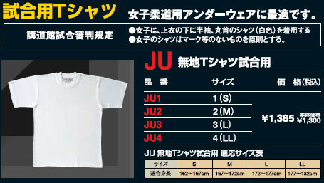 【クザクラ】九櫻(九桜) JU3 JU 無地Tシャツ L(女子柔道)