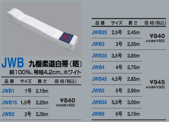 【クザクラ】九櫻(九桜) JWB1 晒九櫻二重柔道白帯 【#1】