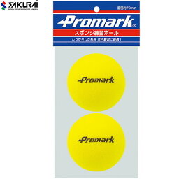 【SAKURAI】サクライ PS2289 PROMARK (プロマーク) スポンジ練習球 <strong>70mm</strong> 2球入[イエロー][野球/ボール/<strong>スポンジボール</strong>/スポンジタイプ/割れないボール/2個入り/練習]【RCP】