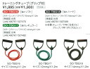 【Softouch】ソフタッチ SO-TBG18 トレーニングチューブ グリップ付き(ハード) 【トレーニング/フィットネス用品】 ※メール便発送不可