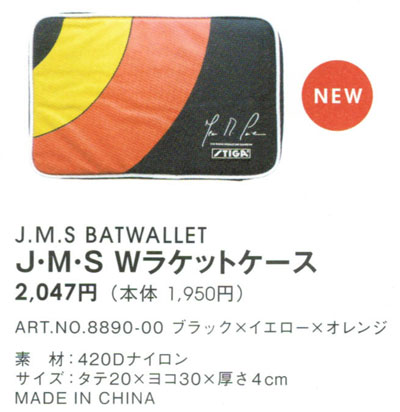 【STIGA】 スティガ 8890-00 J・M・S Wラケットケース 【卓球用品】ラケットケース/バッグ ※メール便発送不可