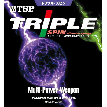 ■卓球ラバー メール便送料無料■【TSP】ヤマト卓球 トリプル・スピン 20361 超高性能・粘着性高摩擦裏ソフト【卓球用品】裏ソフトラバー/ラバー/ラバ-