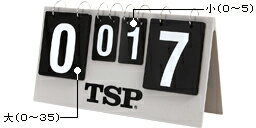 【TSP】ヤマト卓球 大型カウンターDX 43531 【卓球用品】カウンター/審判器具