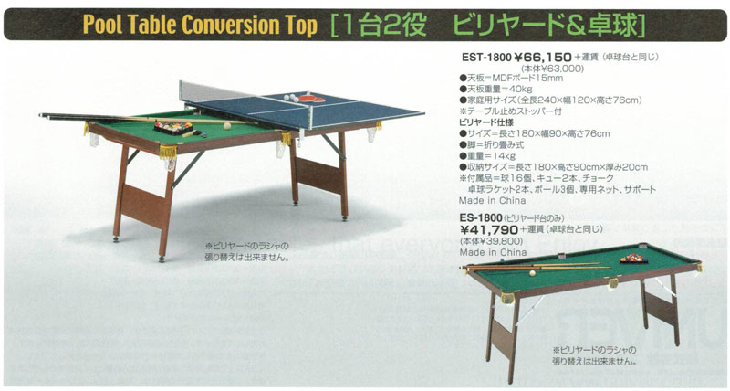 ■送料無料■【UNIVER】 ユニバー 「ビリヤード ES-1800」※この品番はビリヤードのみで、卓球台仕様のテーブルは付属しません。【smtb-u】（キャンセル不可/※代金引換不可※事前銀行振込orカード決済のみ）【ビリヤード台/ビリヤードセット】