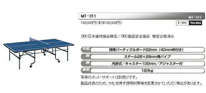 【Yasaka】ヤサカ MT-311 天板22mm(40mm枠付) T-311 内折式 (…...:transports:10001867