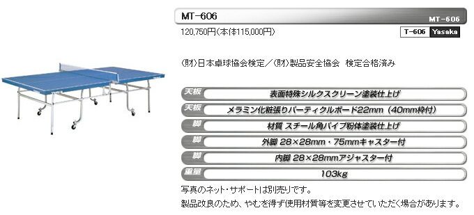 【Yasaka】ヤサカ MT-606 天板22mm（40mm枠付） T-606 内折式 （キャンセル不可/※代金引換不可※事前銀行振込orカード決済のみ） 【卓球用品】卓球台/マシン/卓球 ※送料別途見積り