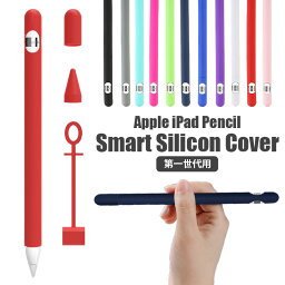 アップルペンシル ケース カバー <strong>apple</strong> <strong>pencil</strong> <strong>第1世代</strong> アップル ペンシル シリコン ペンホルダー カバー iPad Air3 2019 iPad Pro 12.9 10.5 9.7 ホルダー キャップ 紛失防止 破損防止 落下 傷防止 タッチペン スタイラス ホルダー ペン先 case