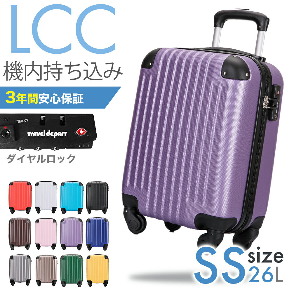 <strong>スーツケース</strong> キャリーケース キャリーバッグ <strong>機内持ち込み</strong> SSサイズ 3年保証 小型 かわいい デザイン TSAロック LCC トラベルデパート