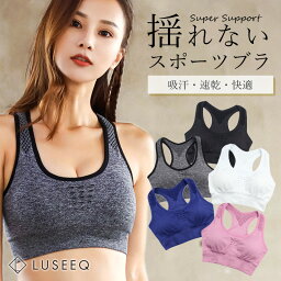 楽天1位＆高評価★4.2以上 <strong>スポーツブラ</strong> 揺れない スポブラ スポーツ 下着 ブラジャー ランニング ジュニアブラ ヨガ ジム ジョギング カップ付き 大きいサイズ ジュニア 運動 部活 体育 スポーツ ブラジャー 胸を小さく見せる おしゃれ <strong>中学生</strong> LUSEEQ 正規品