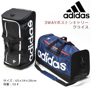 【送料無料】 adidas アディダス クライス 3WAYボストンキャリー 50L 46258 (スーツケース キャリーケース おしゃれ キャリーバッグ バッグ ソフトスーツケース キャリー ボストンバッグ ソフトキャリー キャスター付き 修学旅行 ボストン ソフトキャリーケース)