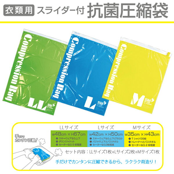 【1点までメール便配送可能】 【衣類用スライダー付 抗菌圧縮袋 Mサイズ/Lサイズ/LLサ…...:travel-passport:10005750