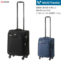 【機内持ち込み】【送料無料】エース(<strong>ACE</strong>) World Traveler/ワールドトラベラー コーモス 37031 31L/35L 2.3kg スーツケース ソフトキャリー ( キャリーケース キャリーバッグ ソフトキャリーケース 2泊3日 ソフトスーツケース キャリー 拡張 キャリーバック バッグ 旅行 )