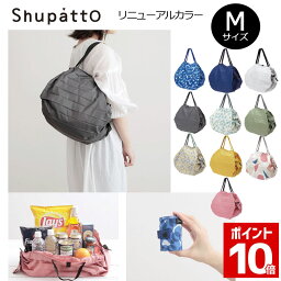 送料無料 MARNA <strong>Shupatto</strong> NEW コンパクトバッグ Mサイズ エコバッグ シュパット 折りたたみ コンパクト 軽量 エコ プレゼント ギフト エコバック マーナ ( マイバッグ サブバッグ バッグ ショルダー マイバック 大容量 洗える 買い物袋 買い物バッグ レジカゴ 母の日 )