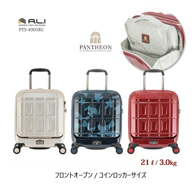 送料無料 機内持ち込み可能 パスポート 旅雑貨 アジア ラゲージ Pts 4005kc Innovator Pantheon パンテオン コインロッカー フロントオープンキャリー 21l スーツケース キャリーケース キャリーバッグ キャリー かわいい おしゃれ キャリーバック フロント